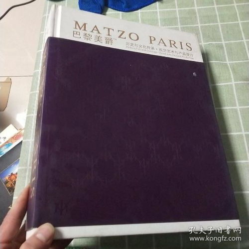 巴黎美爵 在歷史、藝術與設計的交匯處書寫傳奇